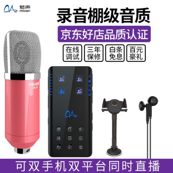 安卓手機(jī)直播麥克風(fēng)分期選購(gòu)指南 熱門(mén)型號(hào)與聲卡套裝解析